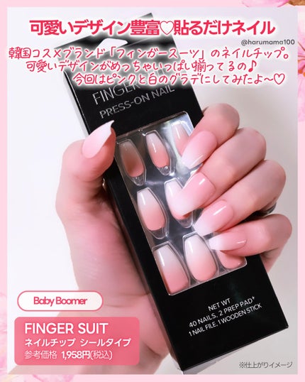 ネイルチップ(シールタイプ)/FINGER SUIT/ネイルチップ・パーツを使ったクチコミ(2枚目)