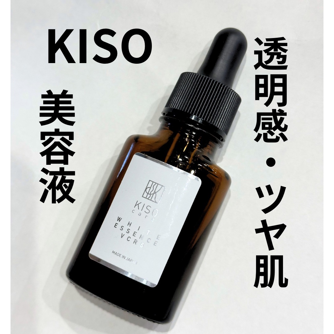 ホワイトエッセンスVCRS/KISO/美容液を使ったクチコミ（1枚目）