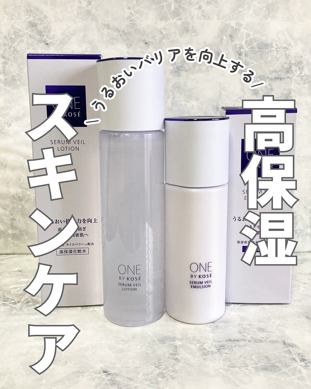 セラムヴェール ローション/ONE BY KOSE/化粧水を使ったクチコミ(1枚目)