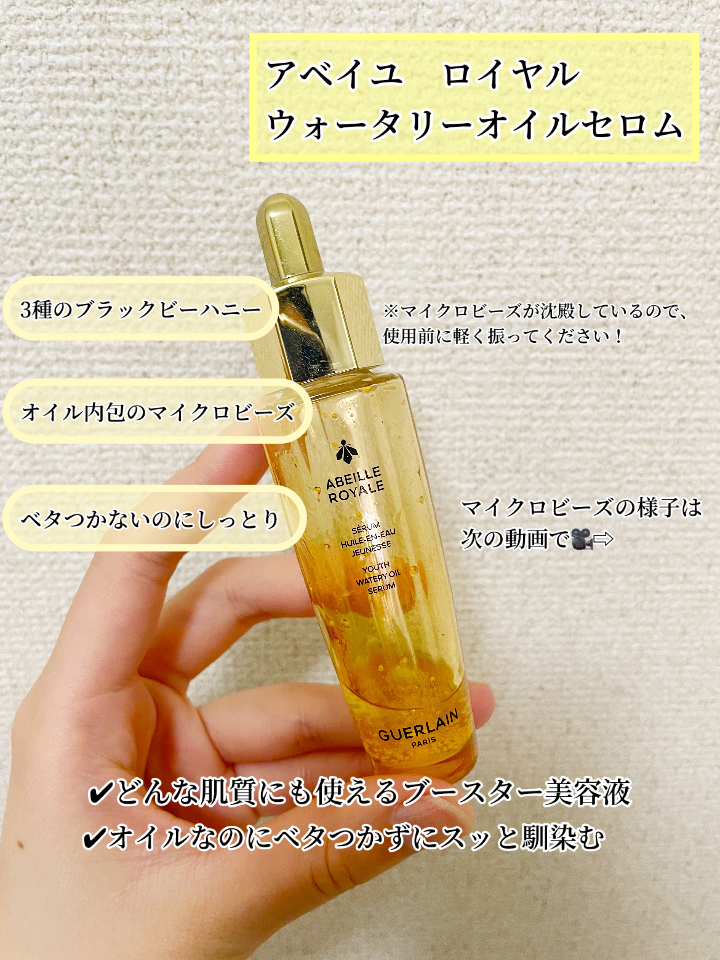 アベイユ ロイヤル ウォータリー オイル セロム/GUERLAIN/美容液を使ったクチコミ（2枚目）