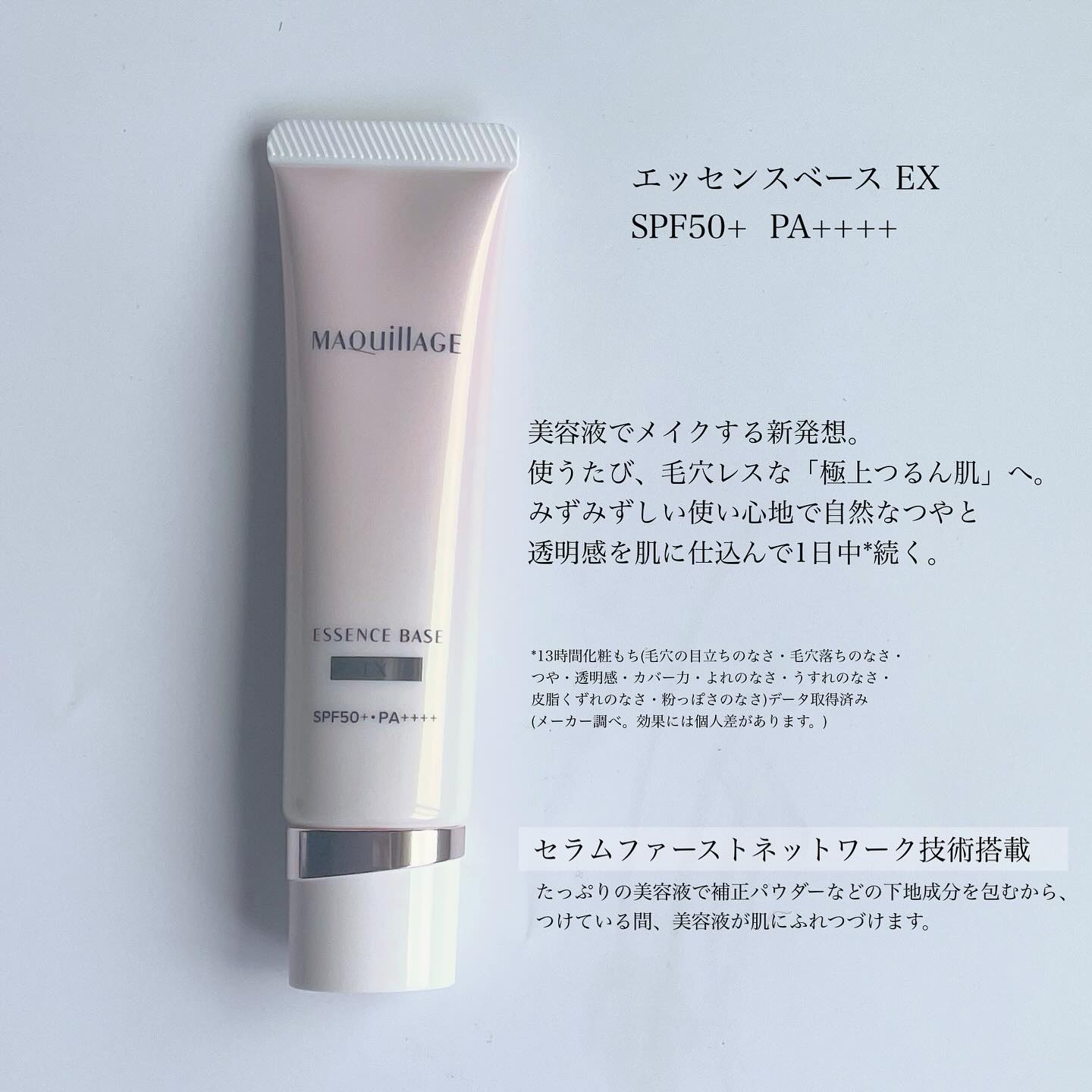 エッセンスベース EX/マキアージュ/化粧下地を使ったクチコミ（3枚目）