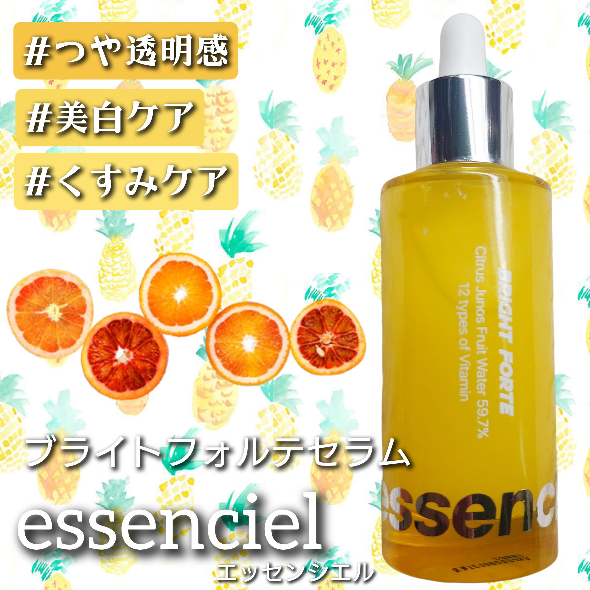 Bright Forte Ampoule/essenciel/美容液を使ったクチコミ（1枚目）