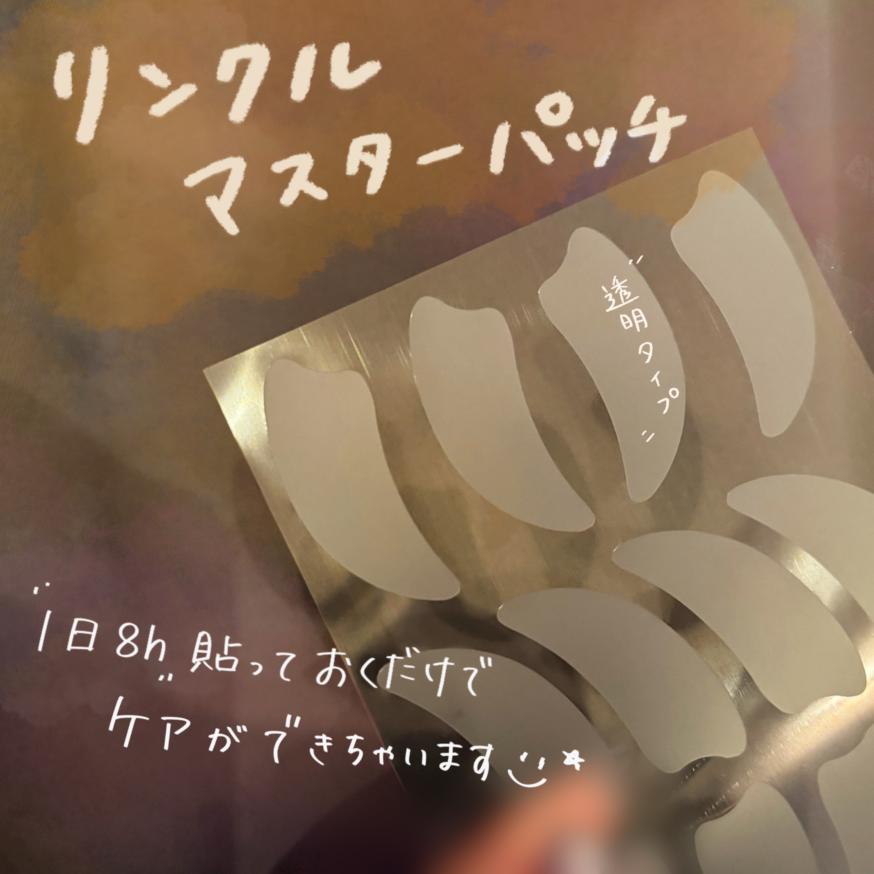 リンクルマスターパッチ | S-zone/MADFORCOS/シートマスク・パックを使ったクチコミ（2枚目）