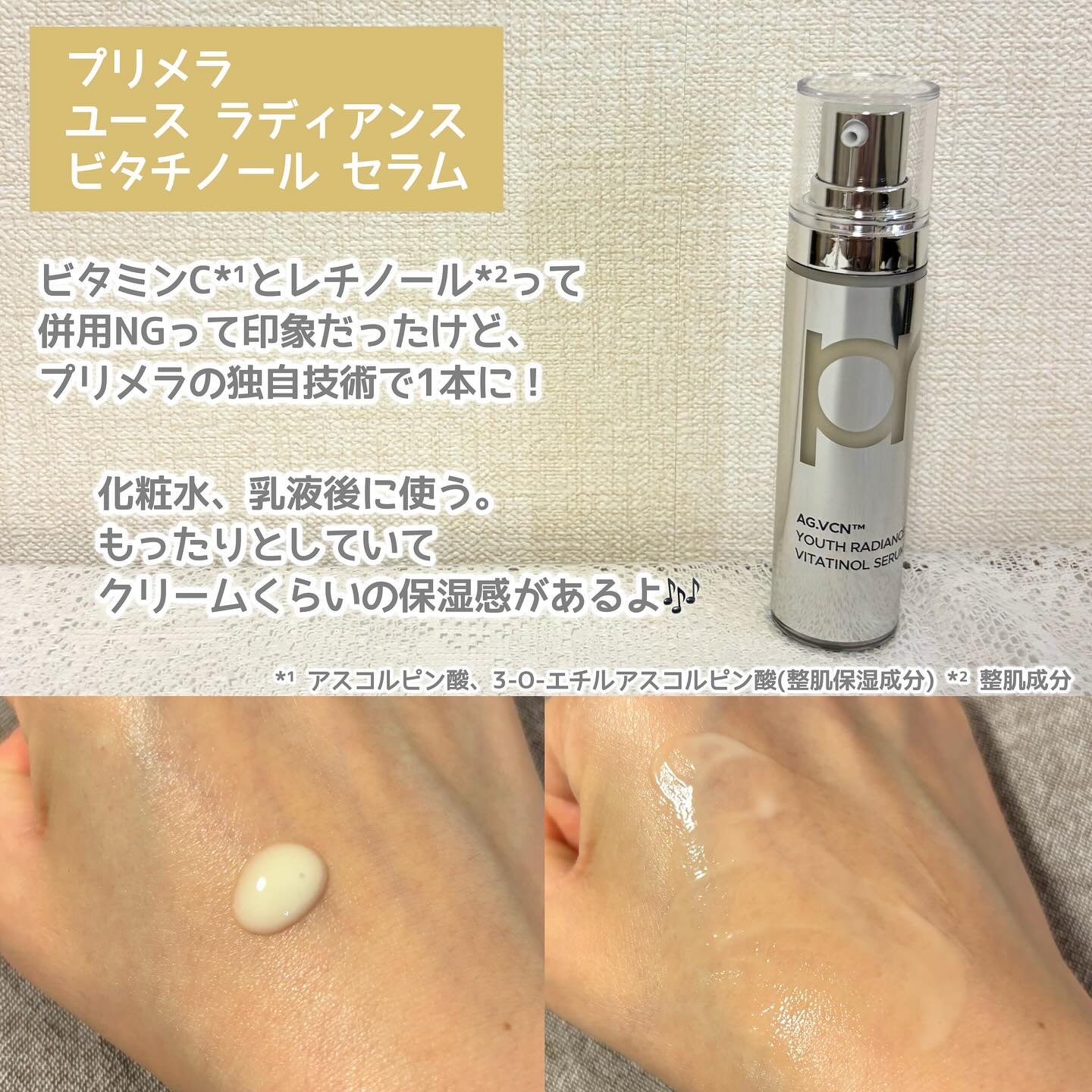 ユース ラディアンス ビタチノール セラム/primera/美容液を使ったクチコミ（2枚目）