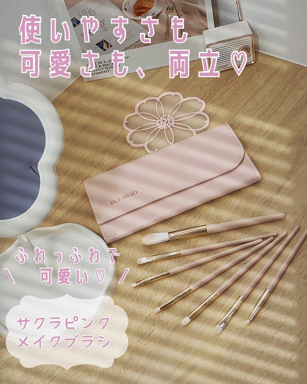 スイートサクラアイシャドウブラシセット/BLJ/メイクブラシを使ったクチコミ(1枚目)