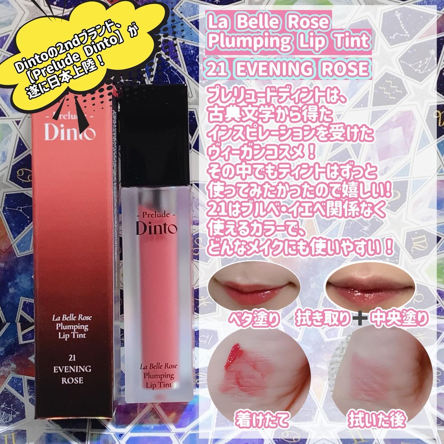 La Belle Rose Plumping Lip Tint/Dinto/口紅を使ったクチコミ(2枚目)