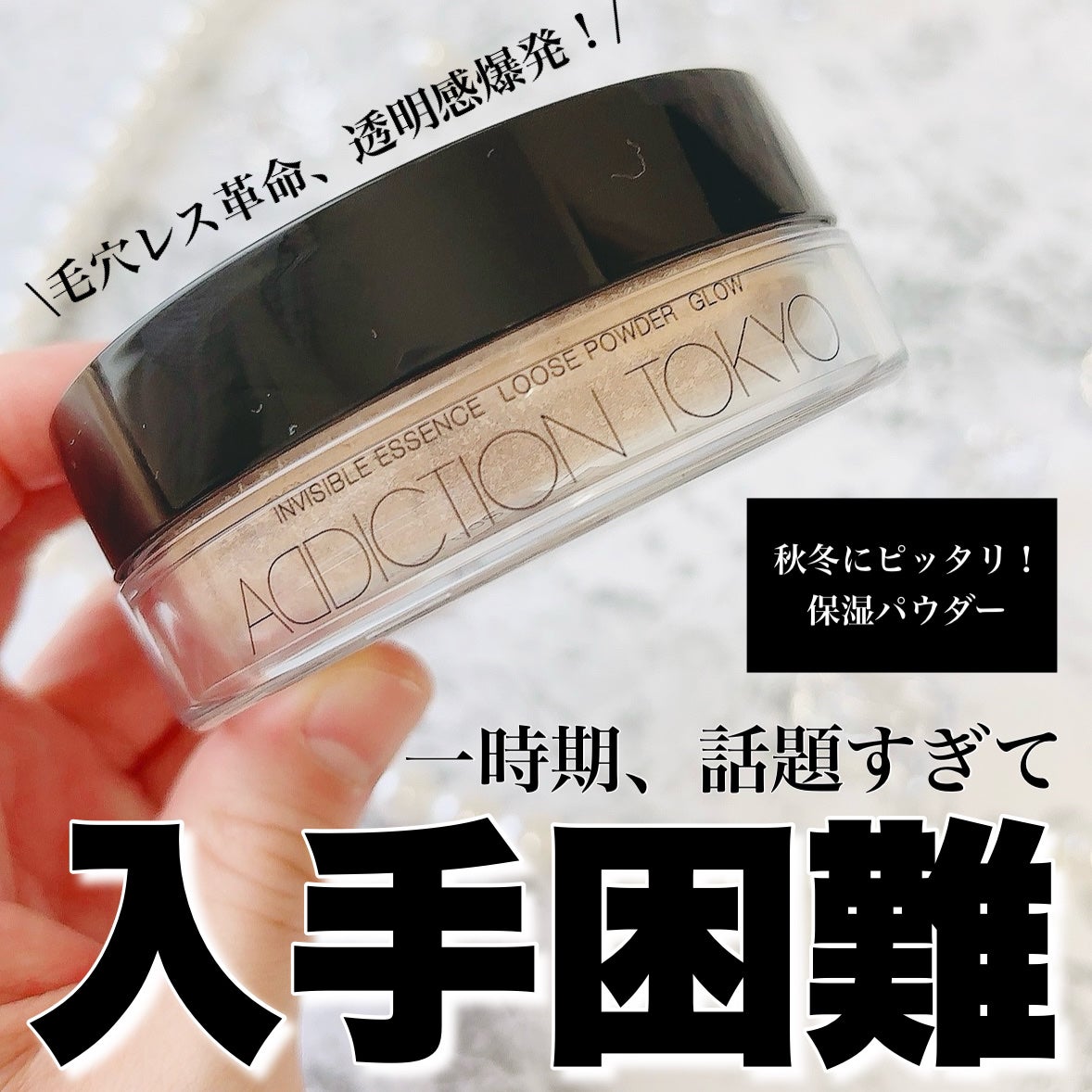 インビジブル エッセンス ルースパウダー トランスルーセント /ADDICTION/ルースパウダーを使ったクチコミ(1枚目)