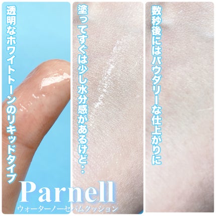 グラシアル バイオーム ウォーター ノーセバム クッション/parnell/クッションファンデーションを使ったクチコミ(3枚目)