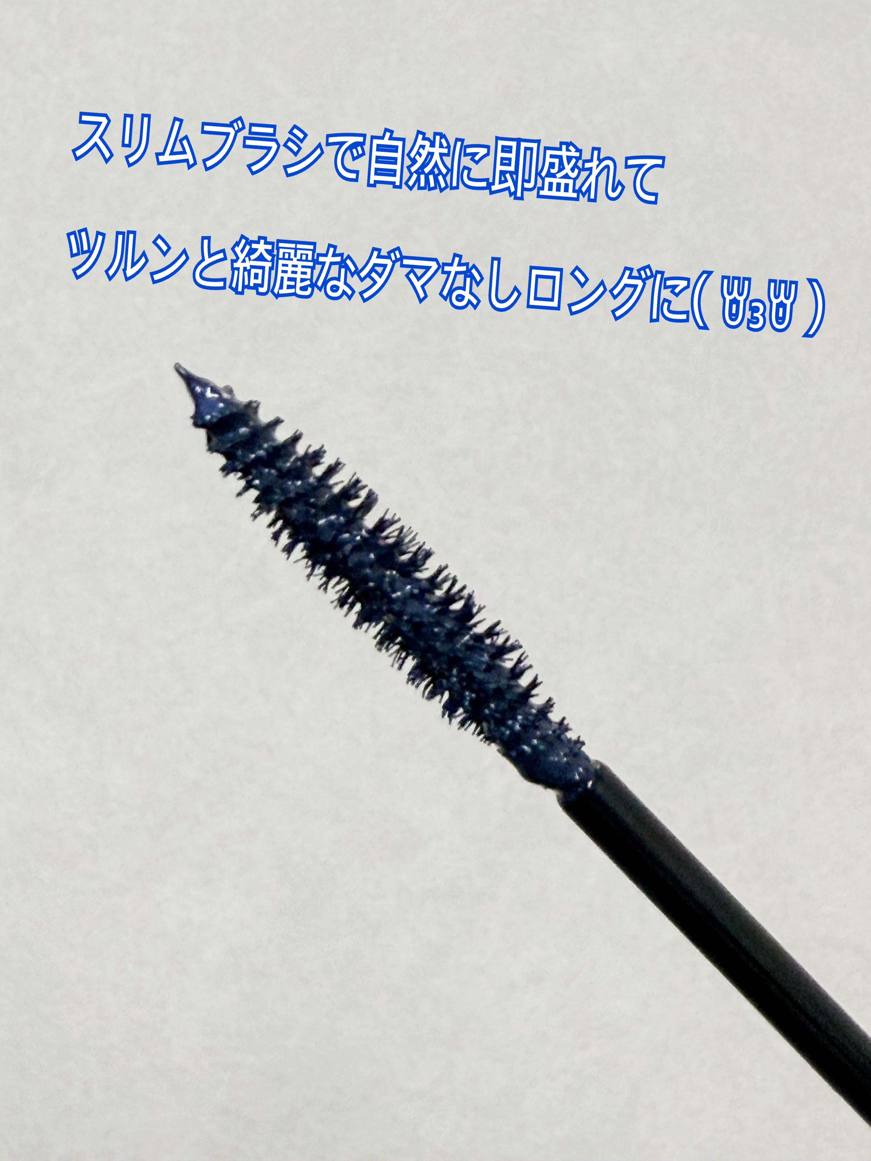 オペラ マイラッシュ アドバンスト/OPERA/マスカラを使ったクチコミ（2枚目）