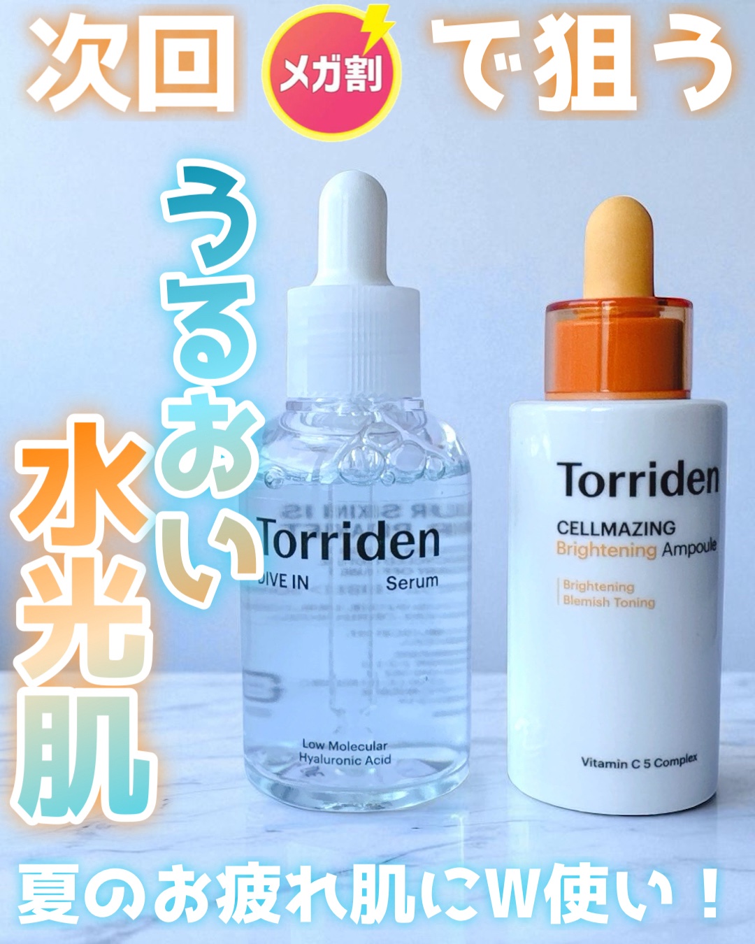 ダイブイン セラム/Torriden/美容液を使ったクチコミ（1枚目）