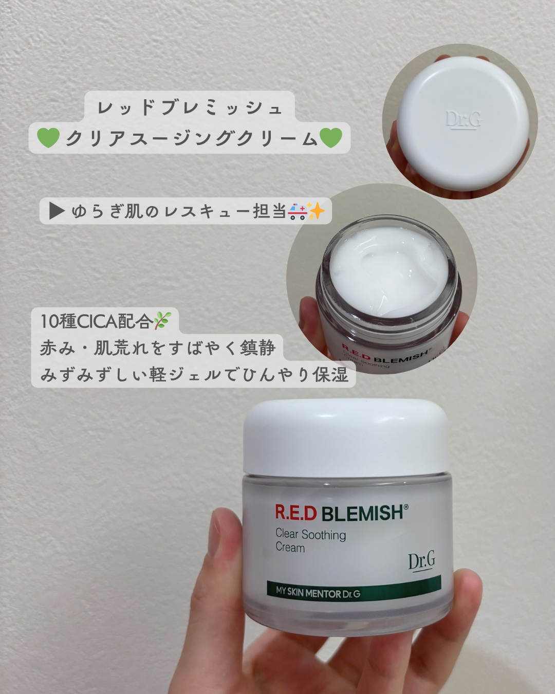 レッドブレミッシュ クリアスージングクリーム/Dr.G/フェイスクリームを使ったクチコミ（2枚目）