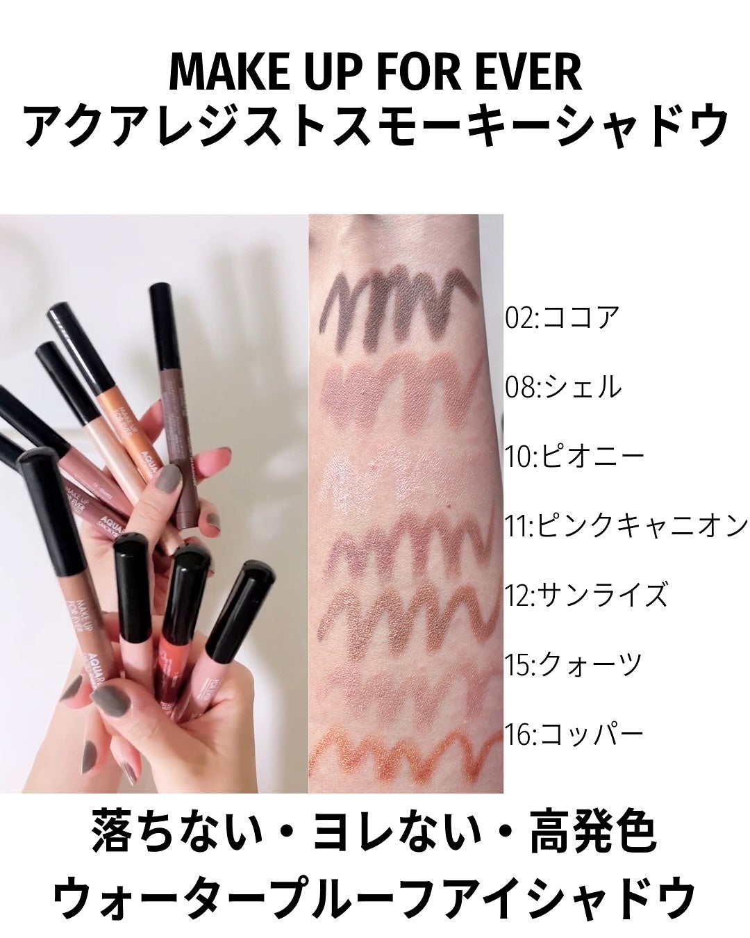 アクアレジスト スモーキーシャドウ/MAKE UP FOR EVER/スティックアイシャドウを使ったクチコミ(4枚目)