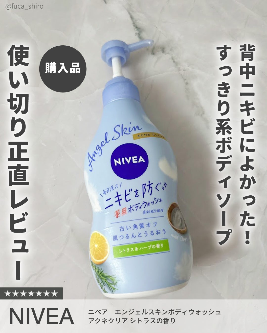 ニベア エンジェルスキン ボディウォッシュ アクネクリア 【医薬部外品】/ニベア/ボディソープを使ったクチコミ(1枚目)