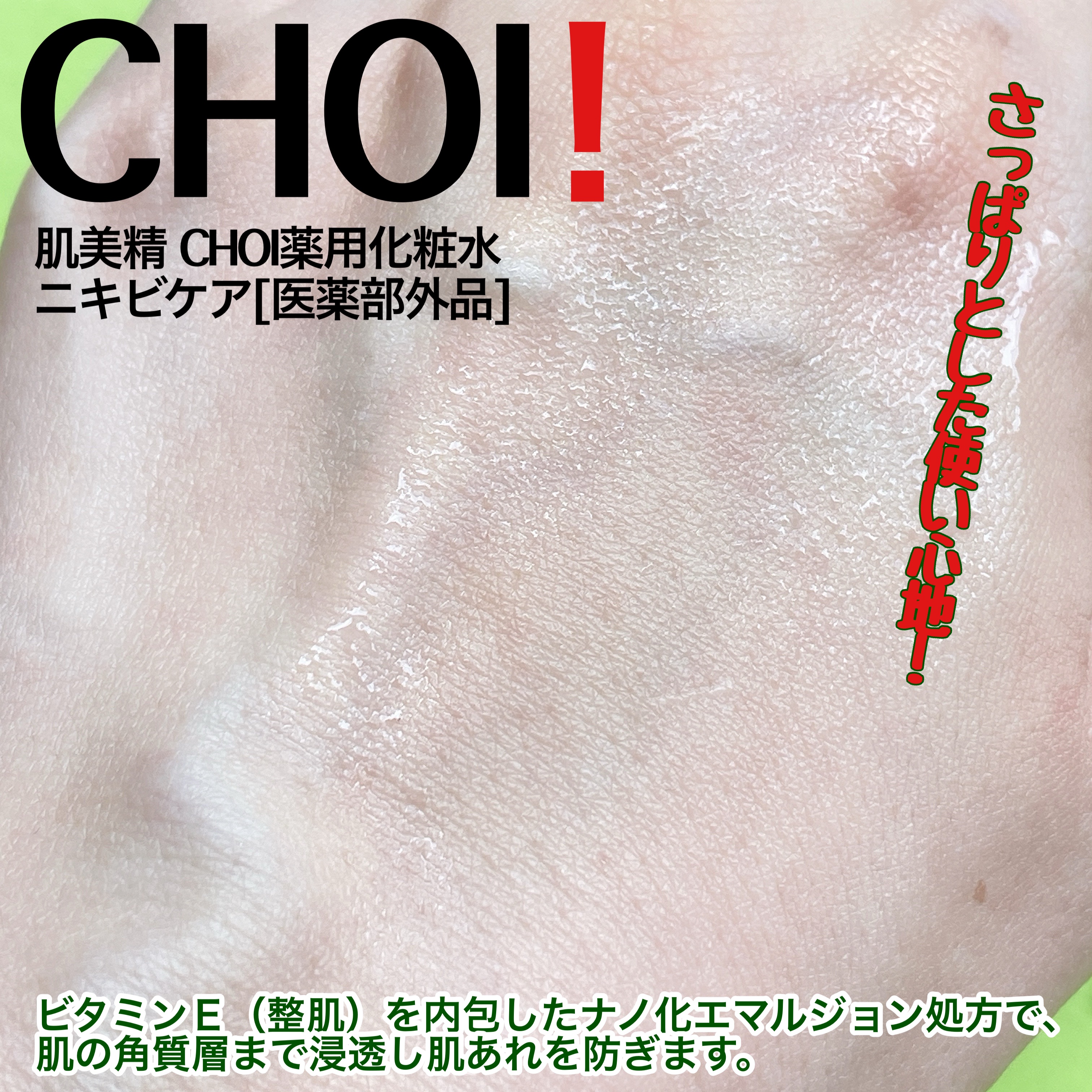 肌美精 CHOI薬用化粧水 ニキビケア[医薬部外品]/肌美精/化粧水を使ったクチコミ（3枚目）