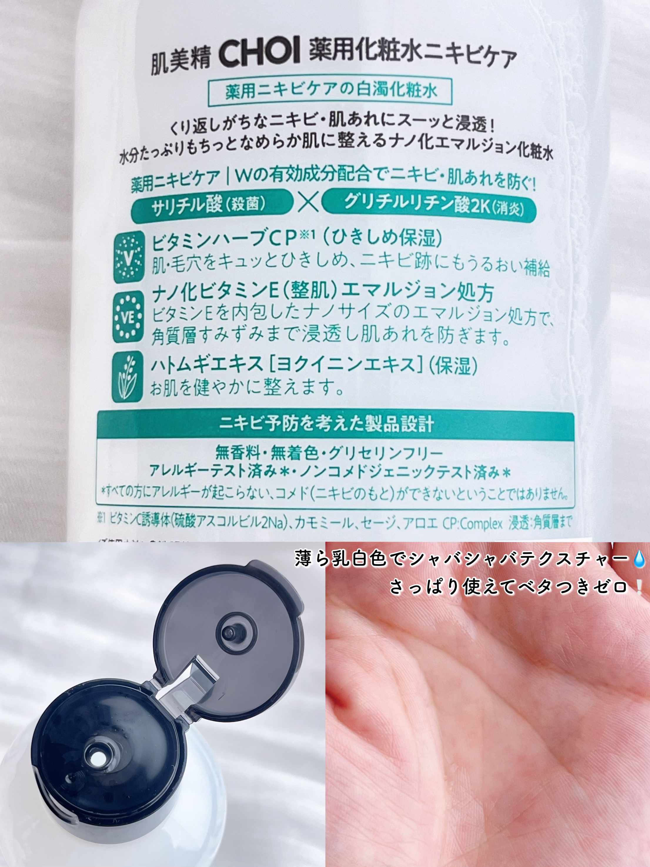 肌美精 CHOI薬用化粧水 ニキビケア[医薬部外品]/肌美精/化粧水を使ったクチコミ（3枚目）
