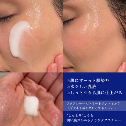 トリートメントミルク(ブライトニング)とてもしっとり/アクアレーベル/乳液を使ったクチコミ(3枚目)