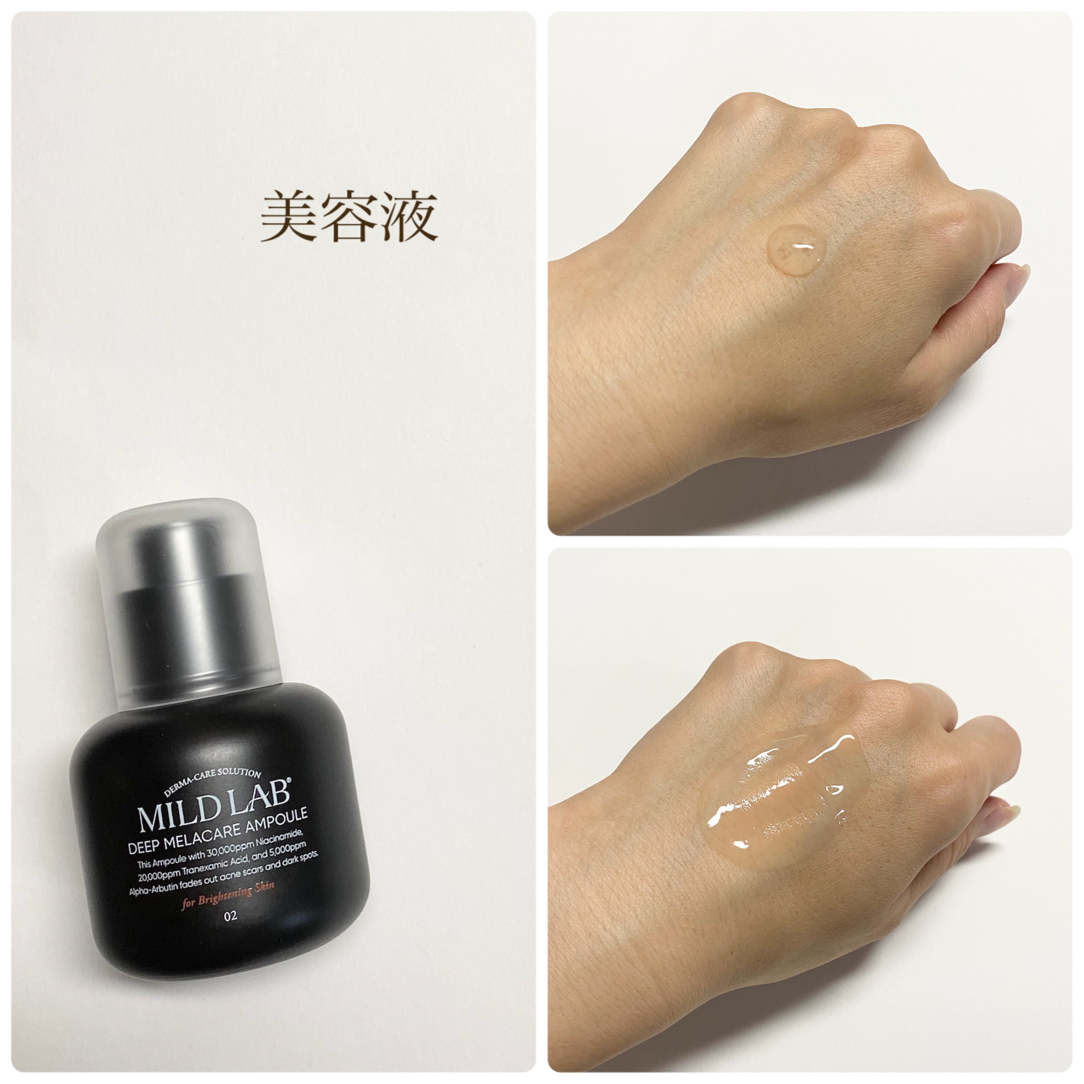 ディープ メラケア 美容液/Mildlab/美容液を使ったクチコミ（3枚目）