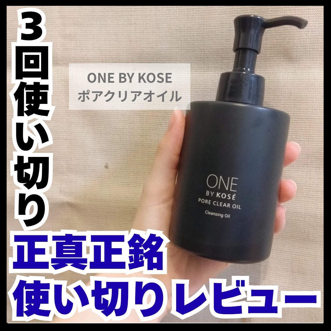 ポアクリア オイル/ONE BY KOSE/オイルクレンジングを使ったクチコミ(1枚目)
