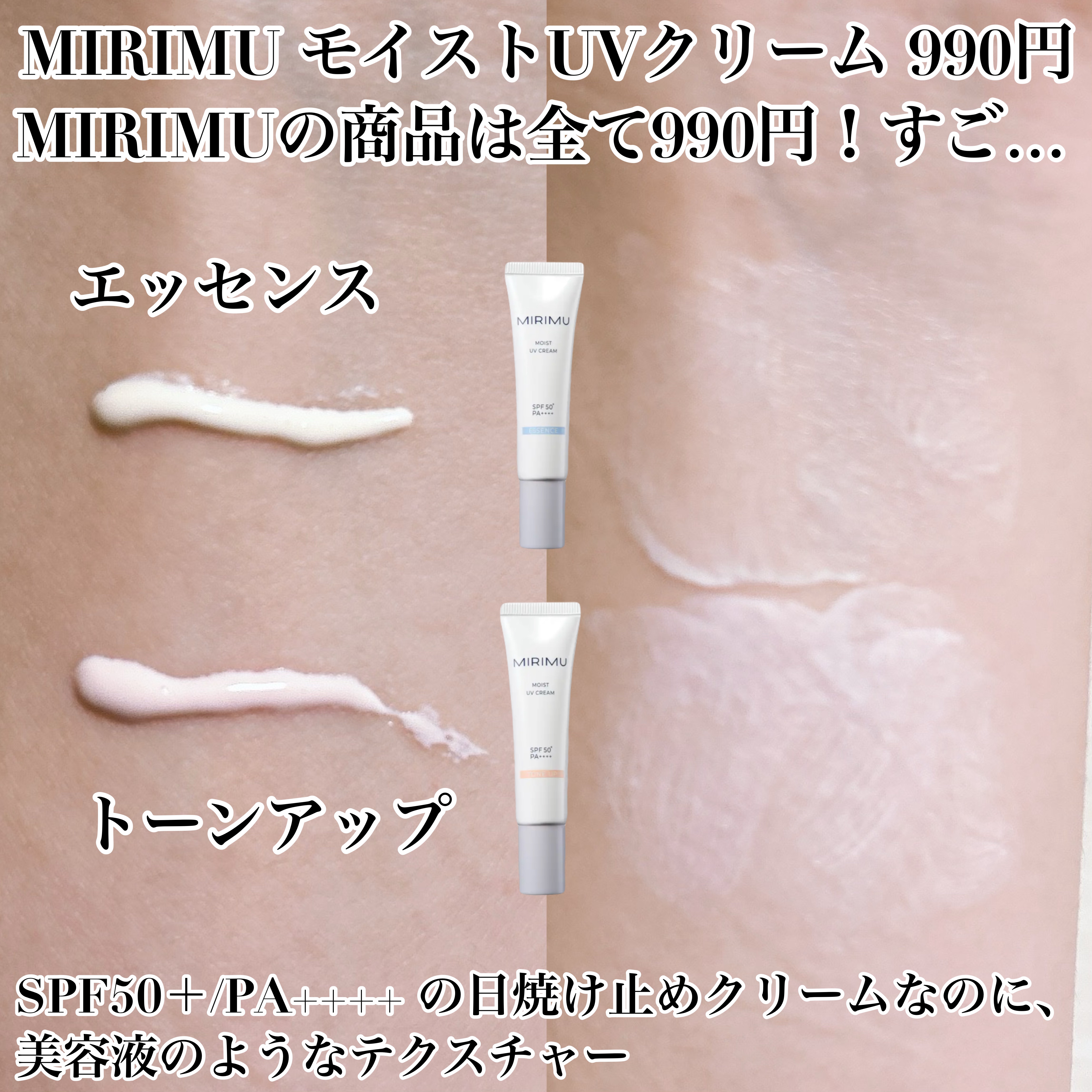 モイストUVクリーム/MIRIMU/日焼け止めクリームを使ったクチコミ（2枚目）