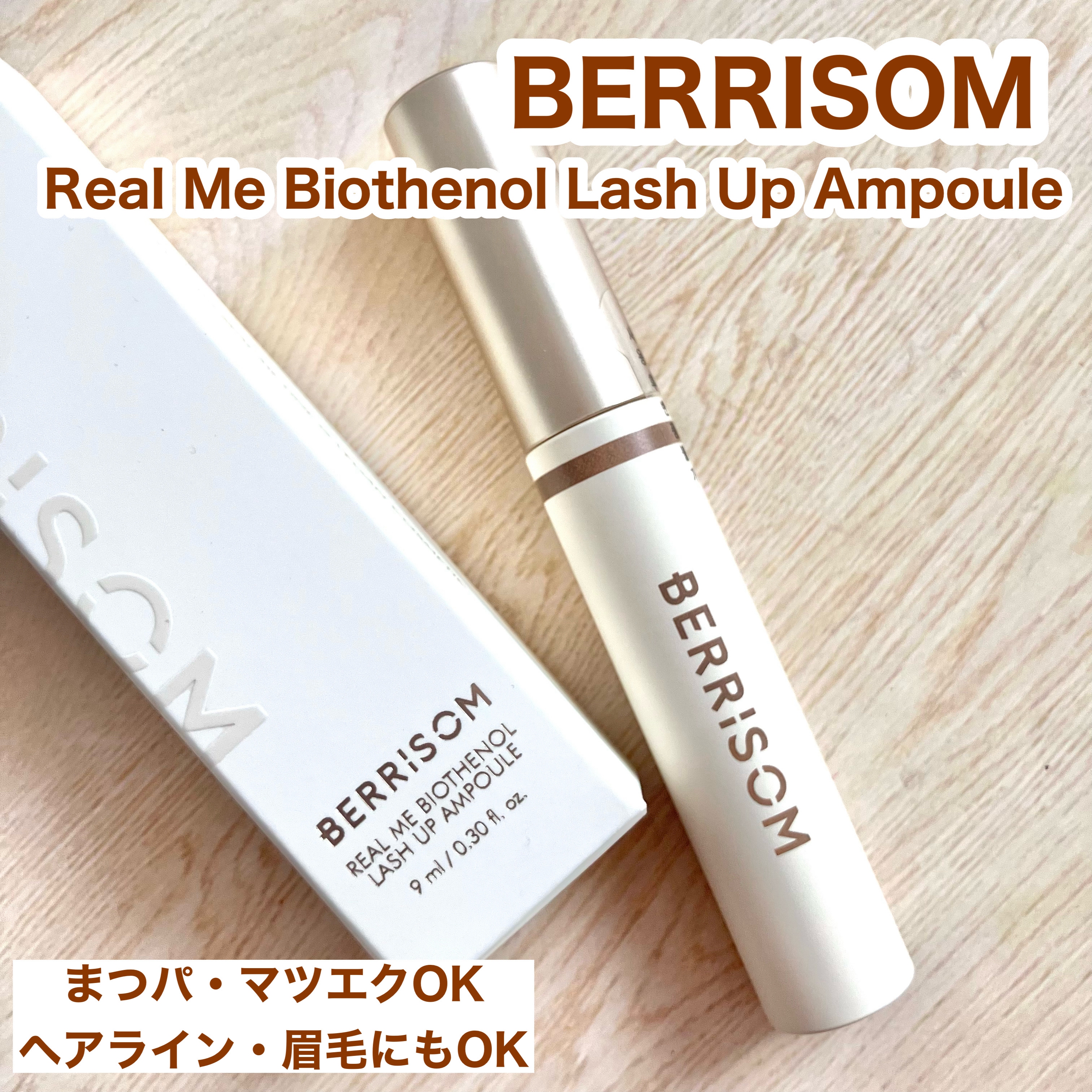 リアルミービオテノールラッシュアップアンプル/ベリサム/まつげ美容液を使ったクチコミ（2枚目）
