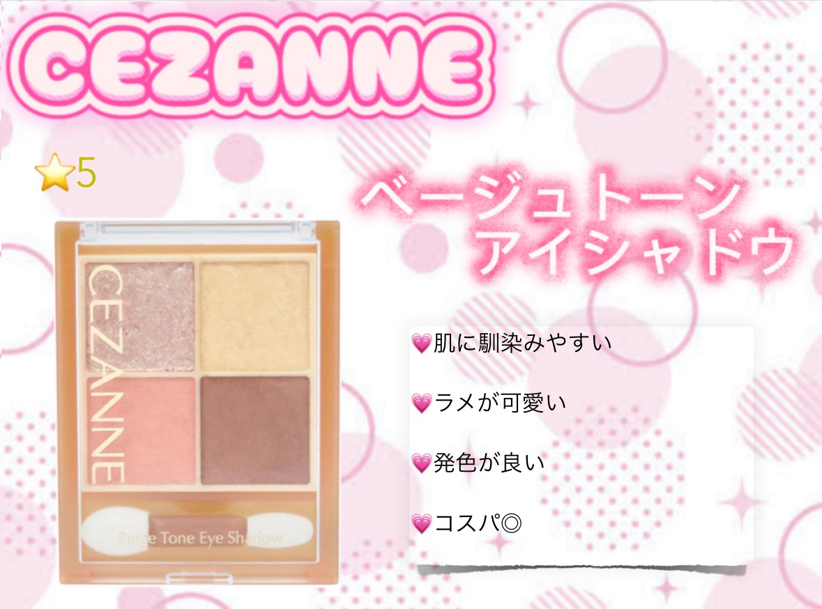 ベージュトーンアイシャドウ/CEZANNE/アイシャドウパレットを使ったクチコミ（2枚目）