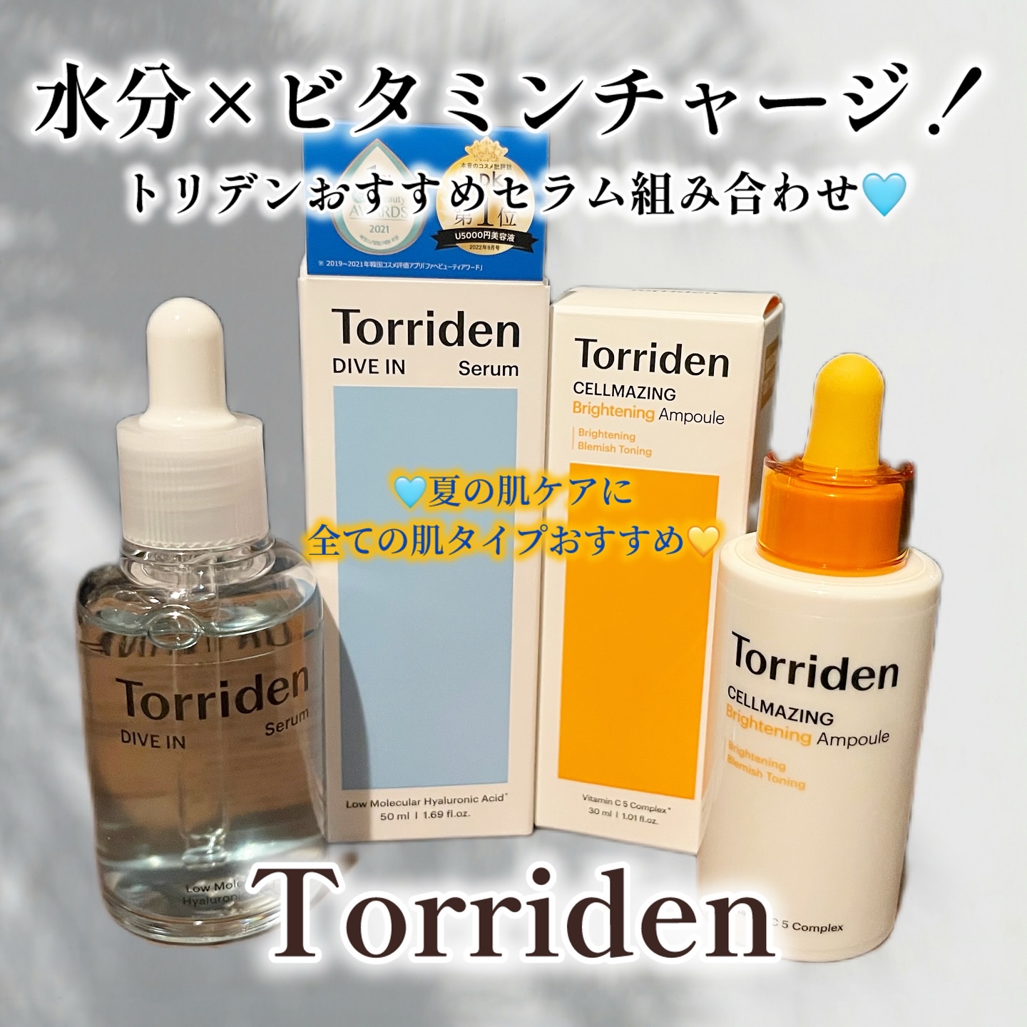ダイブイン セラム/Torriden/美容液を使ったクチコミ（1枚目）