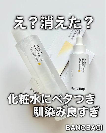 アルファラディアンスグローセラム/BANOBAGI/美容液を使ったクチコミ(1枚目)
