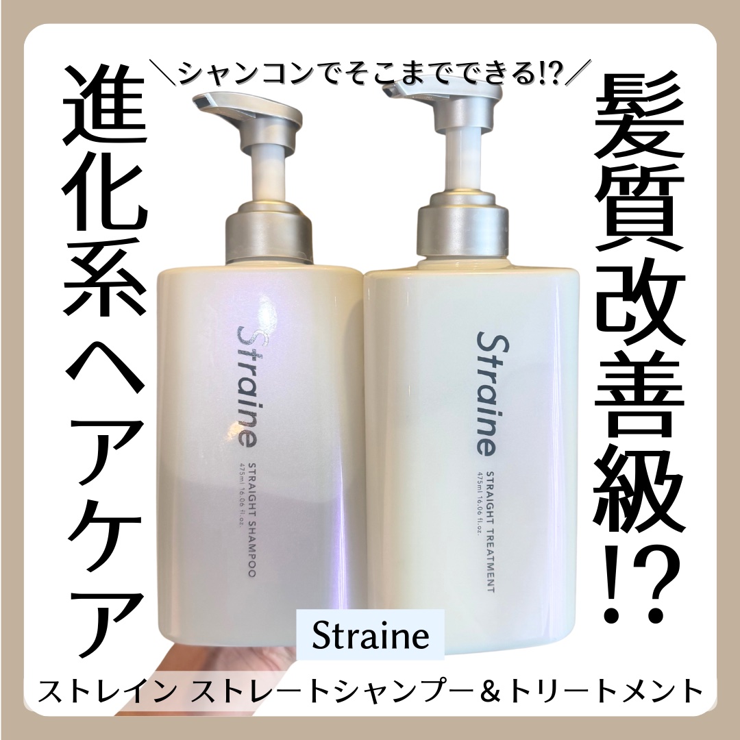 ストレートシャンプー/ストレートトリートメント ホワイトブロッサムの香り/Straine/市販シャンプーを使ったクチコミ（1枚目）