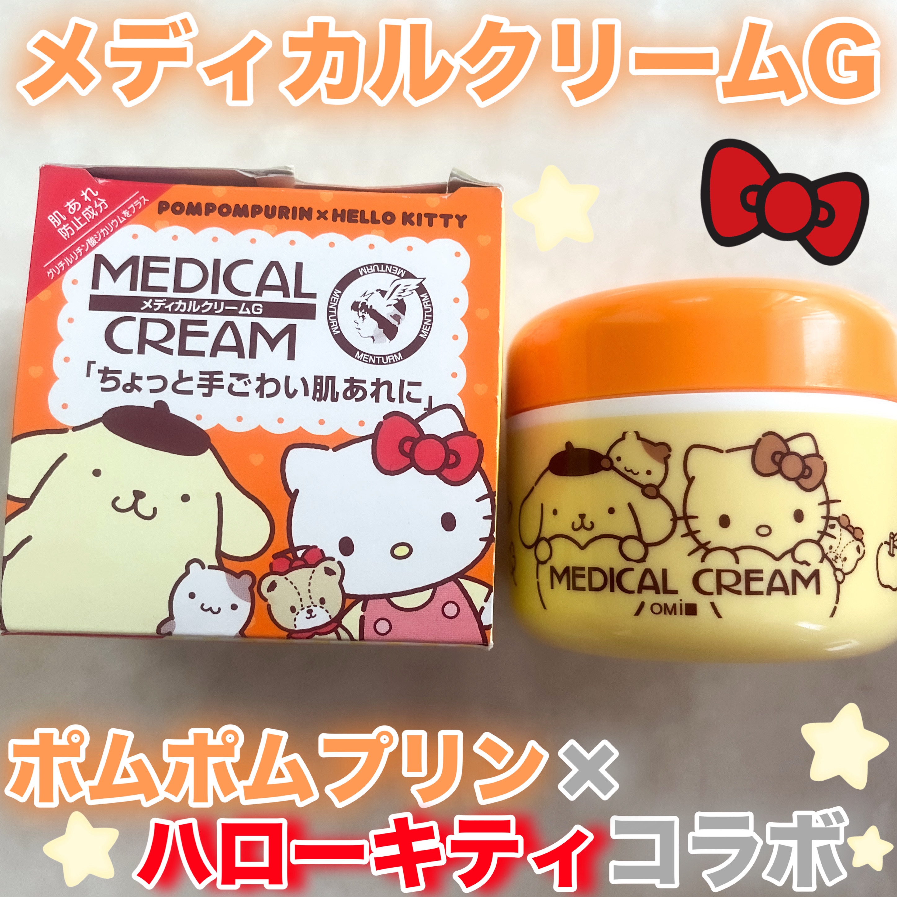 メディカルクリームG（薬用クリームG）/メンターム/ハンドクリームを使ったクチコミ（1枚目）