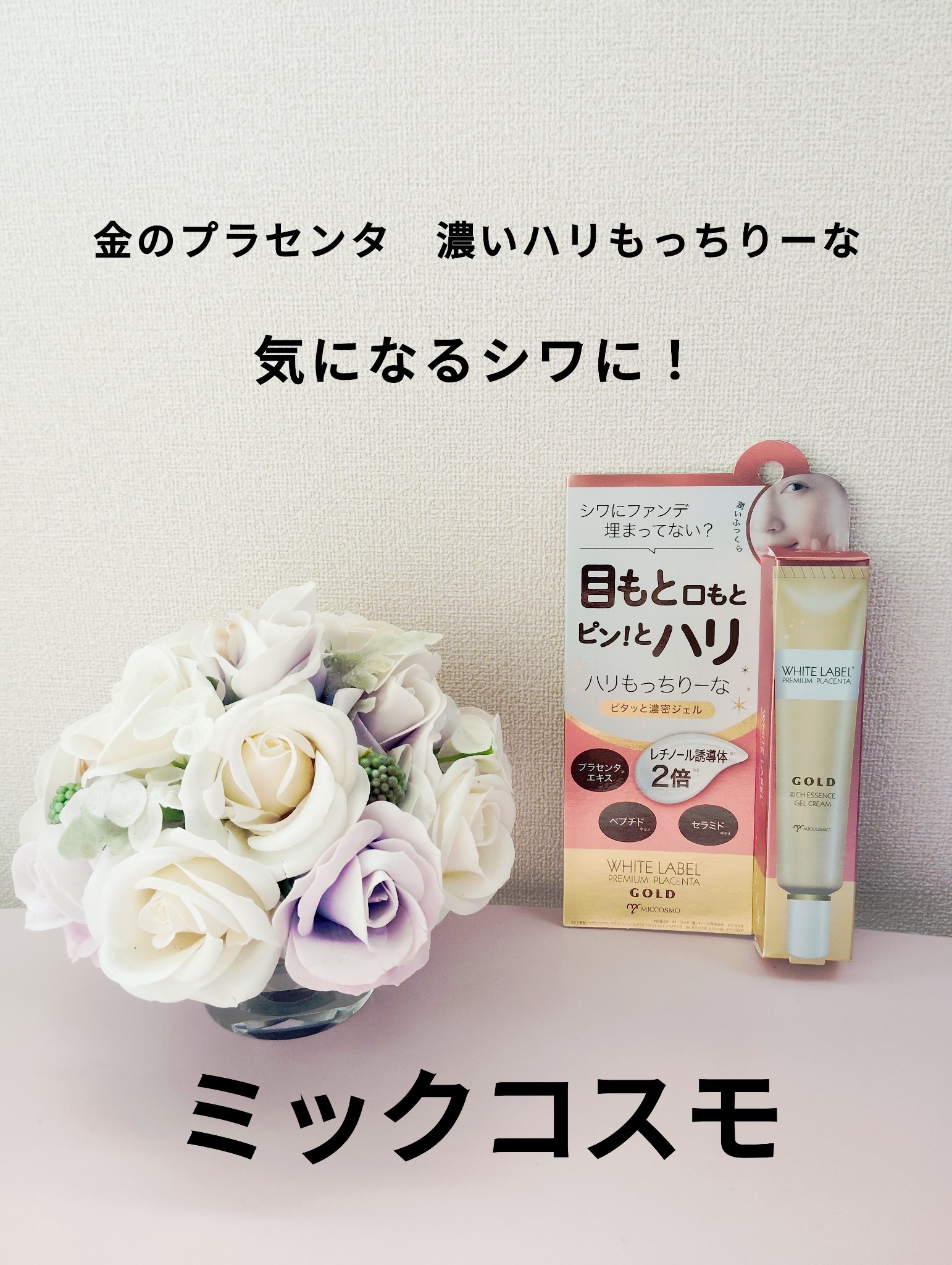 金のプラセンタ濃ハリもっちりーな/ホワイトラベル/アイケア・アイクリームを使ったクチコミ（1枚目）