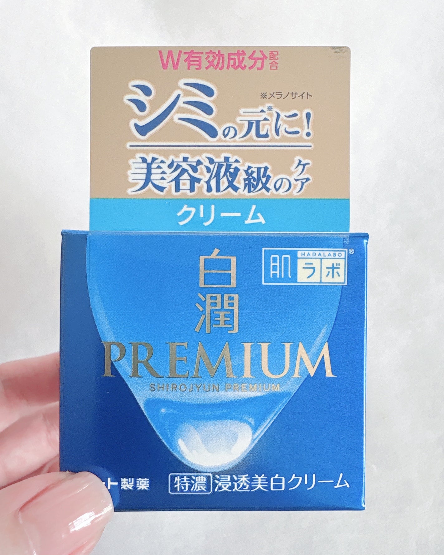 白潤プレミアム 薬用浸透美白クリーム/肌ラボ/フェイスクリームを使ったクチコミ(1枚目)