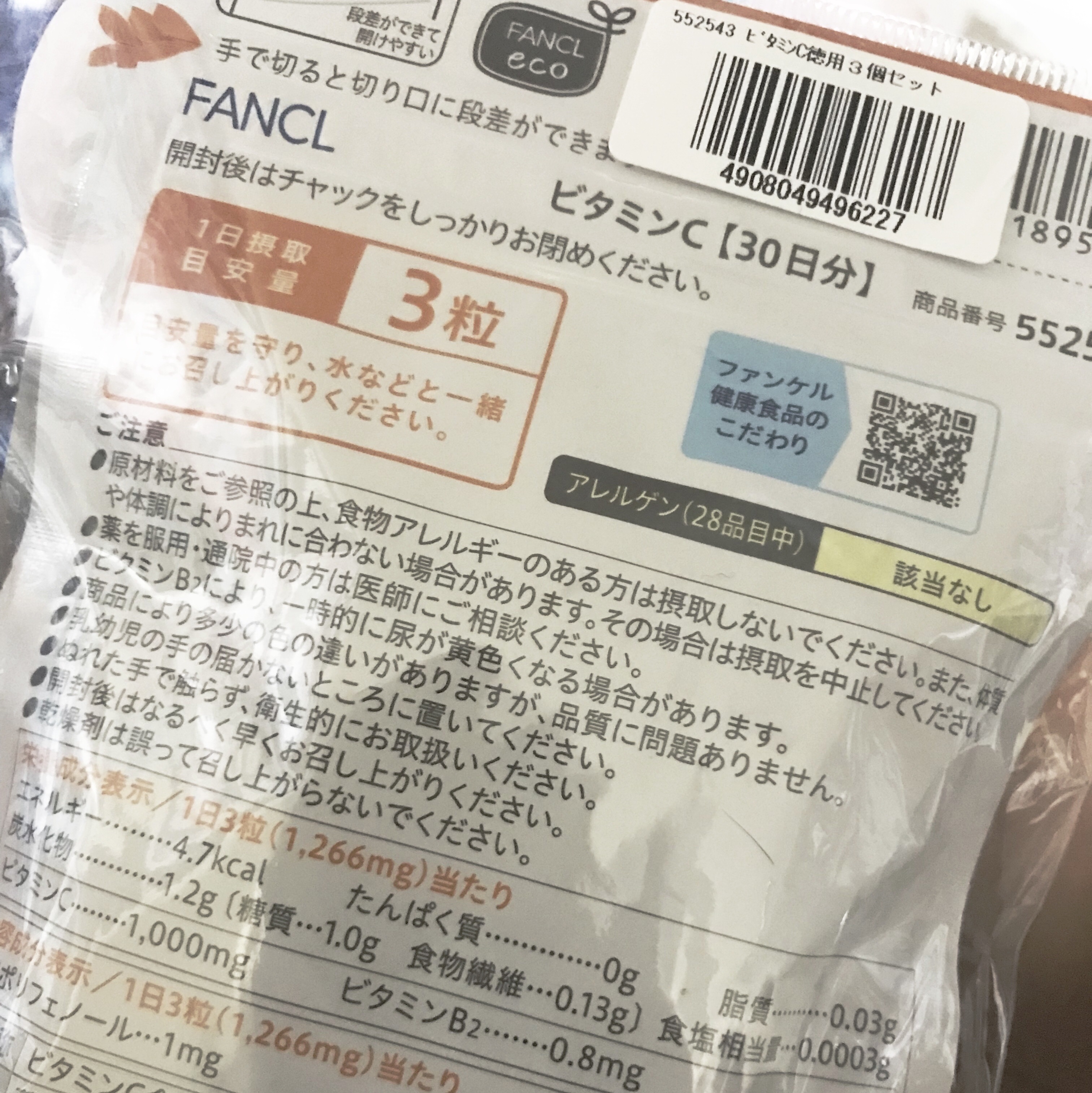 ビタミンC/ファンケル/健康サプリメントを使ったクチコミ（2枚目）