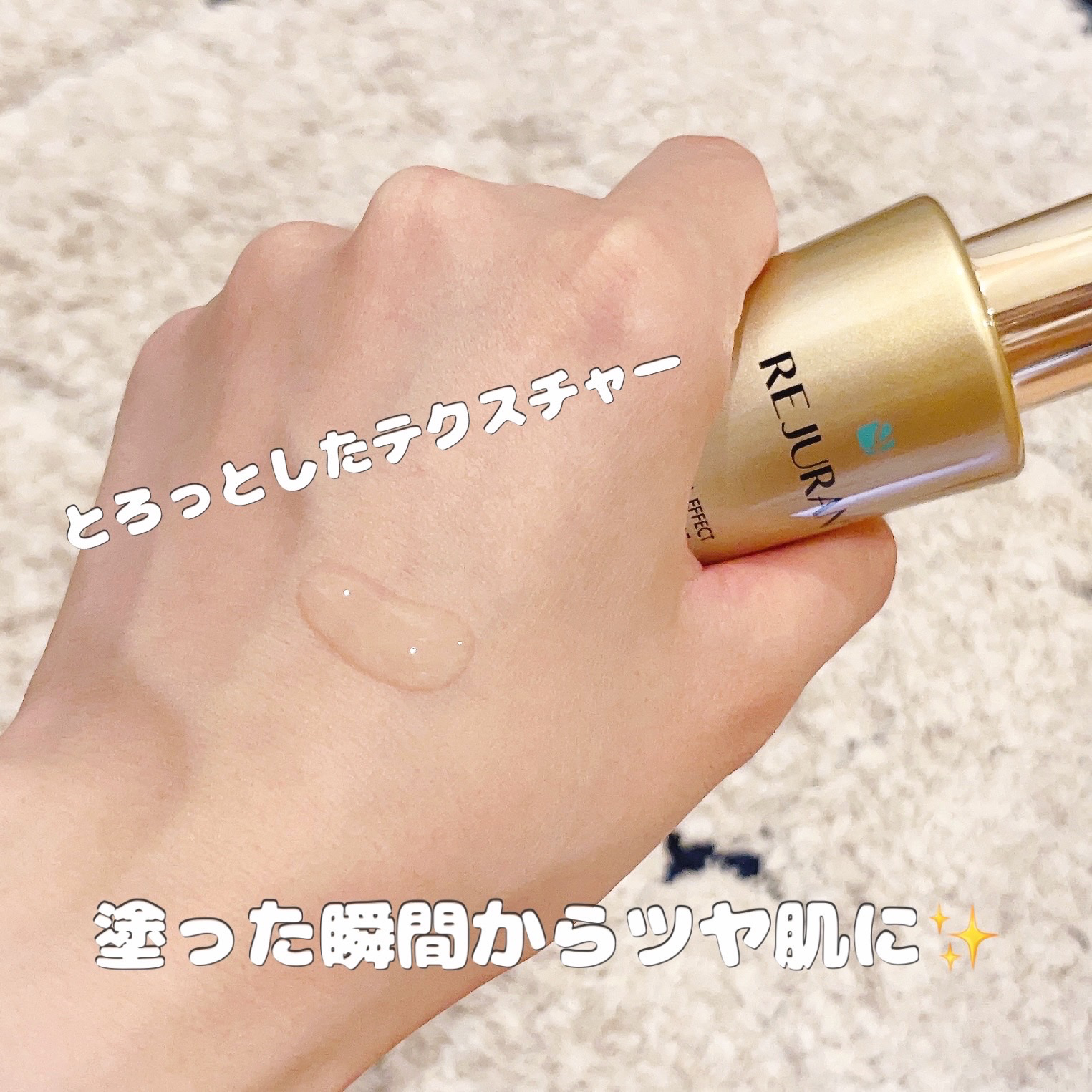 REJURAN デュアル エフェクト アンプル 30mL/REJURAN COSMETICS/美容液を使ったクチコミ（2枚目）