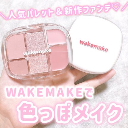 ソフトシアーマルチパレット/wakemake/アイシャドウパレットを使ったクチコミ(1枚目)