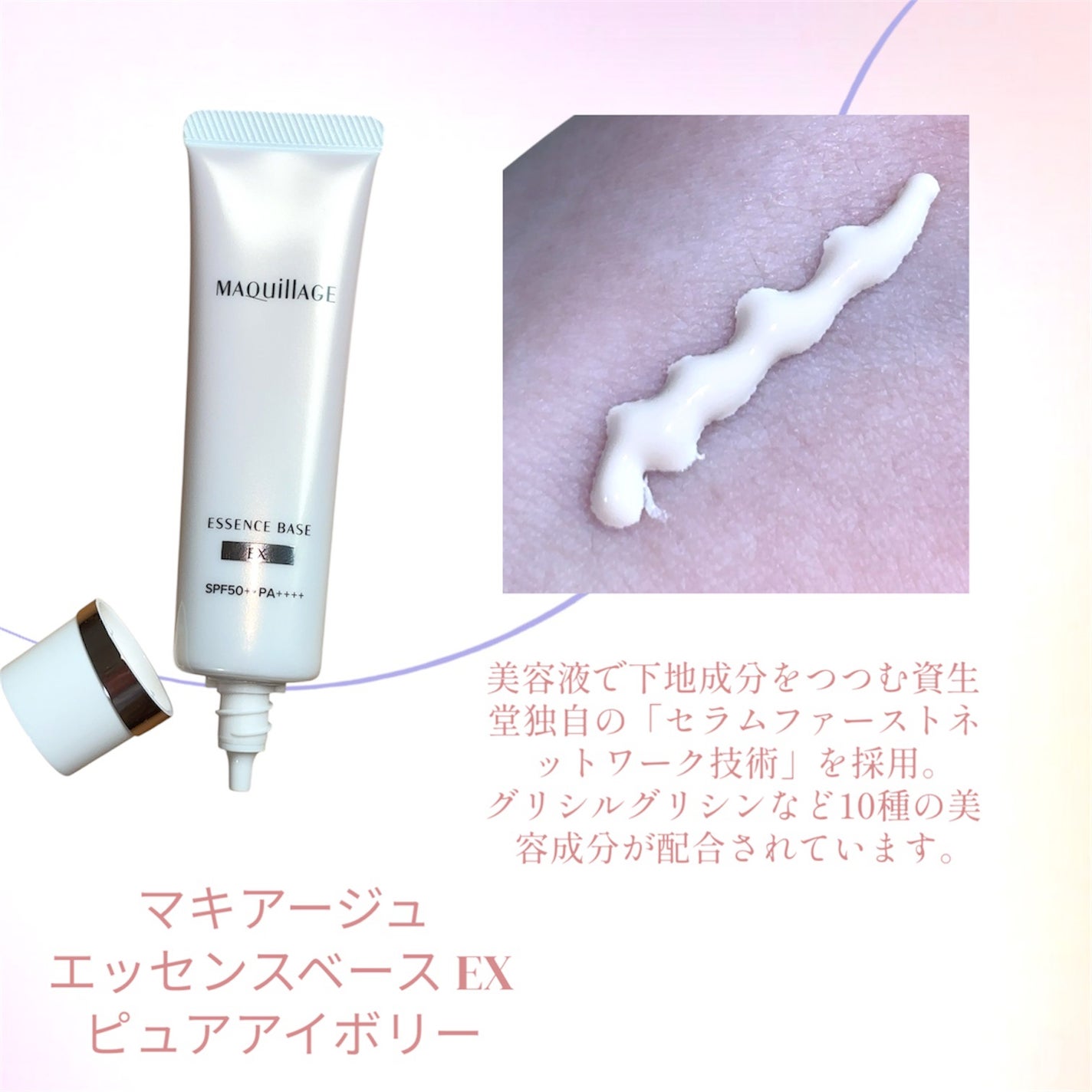 エッセンスベース EX/マキアージュ/化粧下地を使ったクチコミ(2枚目)