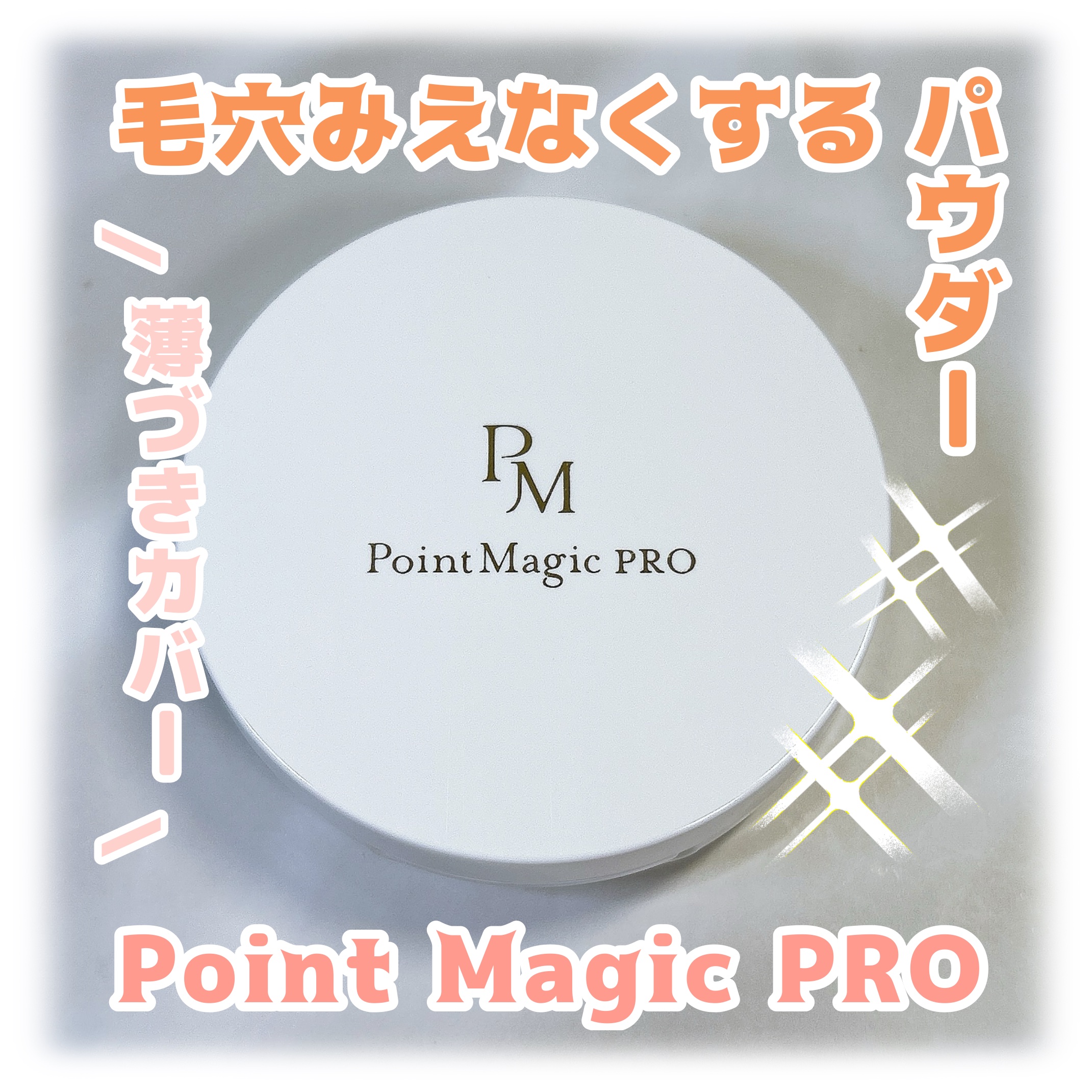 プレストパウダー C/ポイントマジックPRO/プレストパウダーを使ったクチコミ（1枚目）