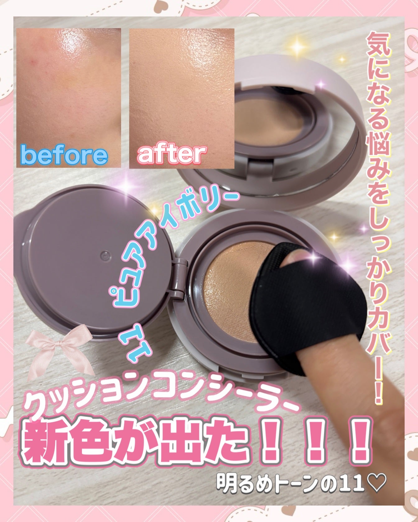 スーン クッションコンシーラー /エリザベス/クッションファンデーションを使ったクチコミ(1枚目)