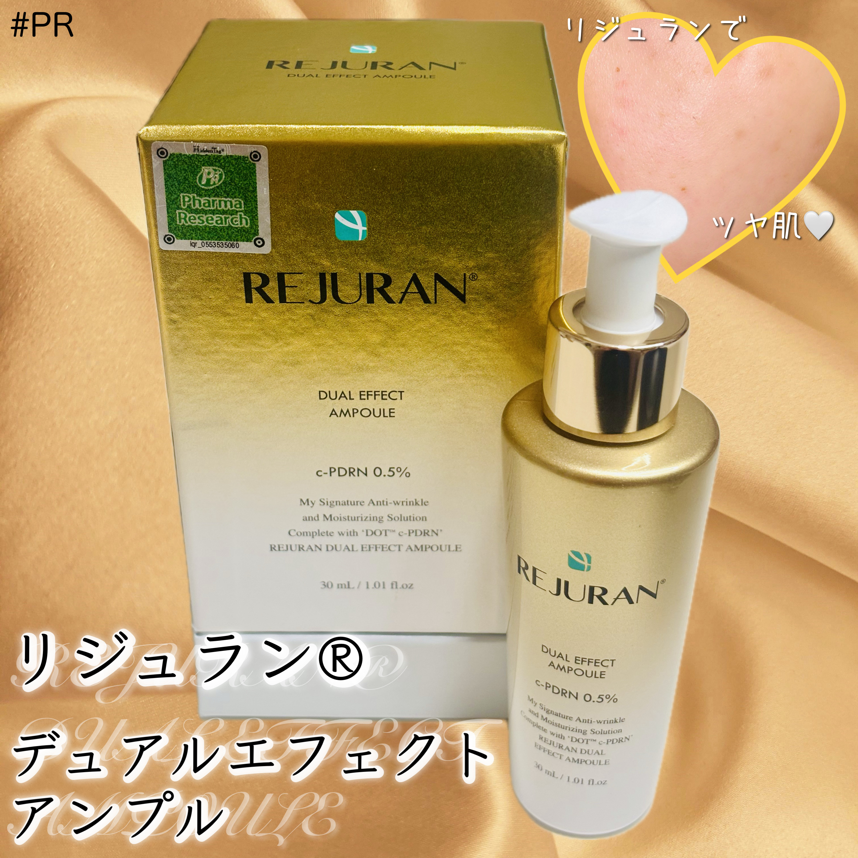 REJURAN デュアル エフェクト アンプル 30mL/REJURAN COSMETICS/美容液を使ったクチコミ（1枚目）