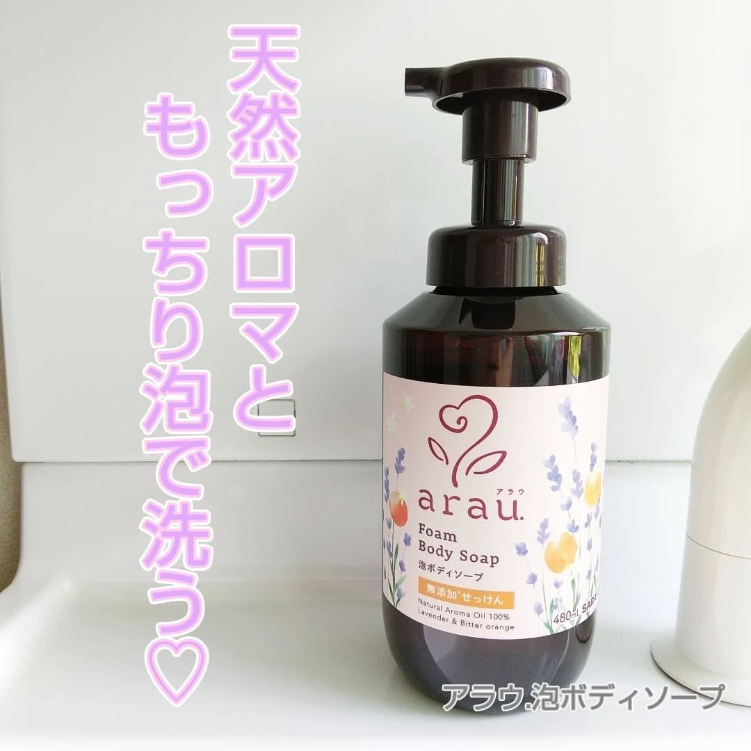 泡ボディソープ/arau.(アラウ)/ボディソープを使ったクチコミ（1枚目）
