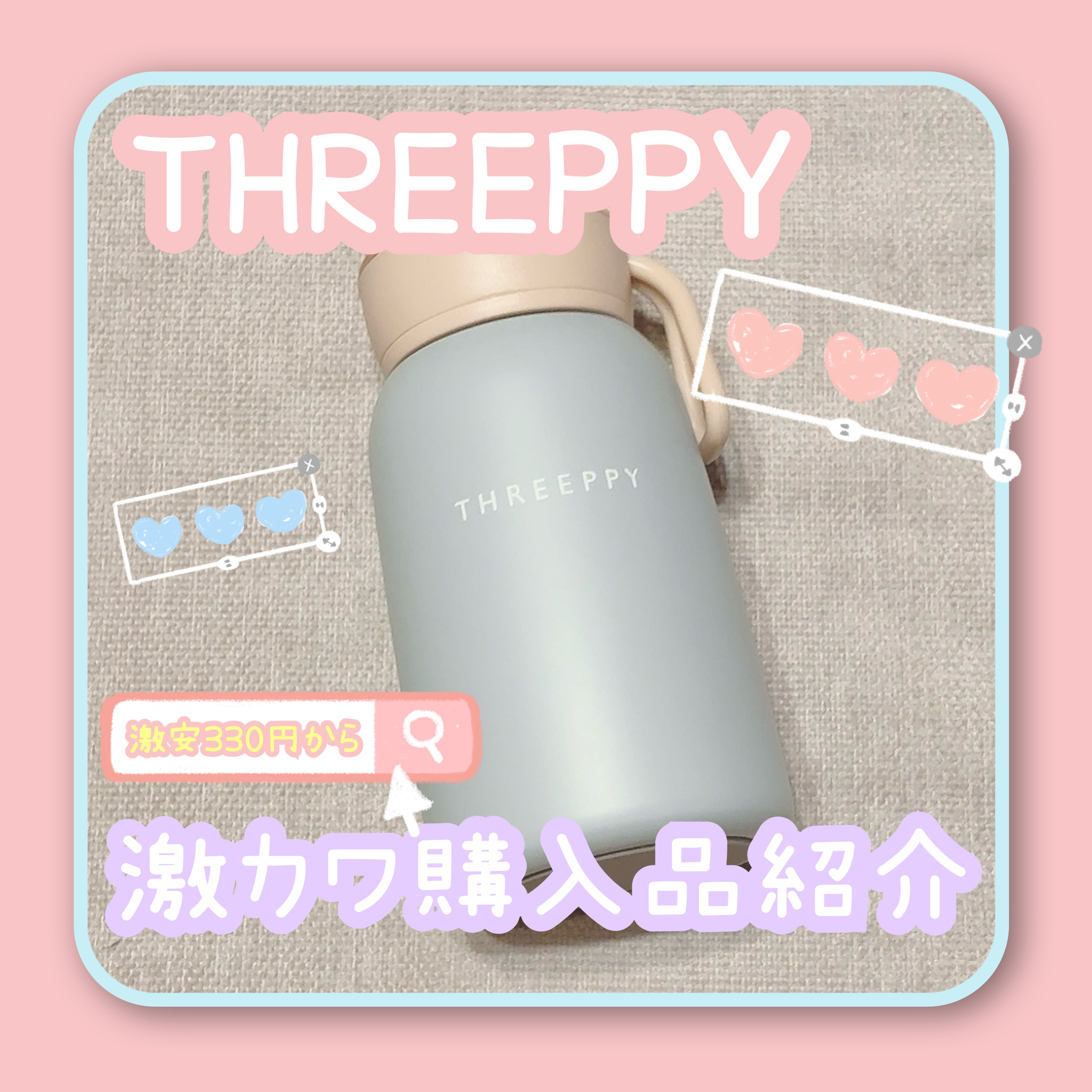 トートバッグ/THREEPPY/その他を使ったクチコミ（1枚目）