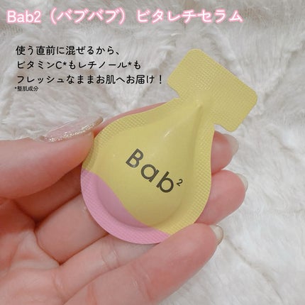 バブバブ ビタレチセラム/Bab2/美容液を使ったクチコミ(2枚目)
