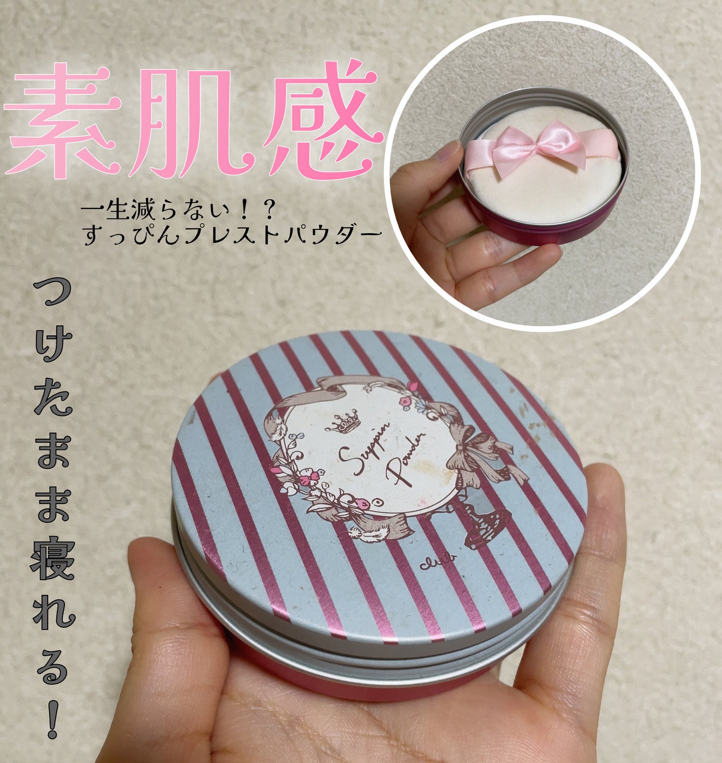 すっぴんパウダー/クラブ/プレストパウダーを使ったクチコミ(1枚目)