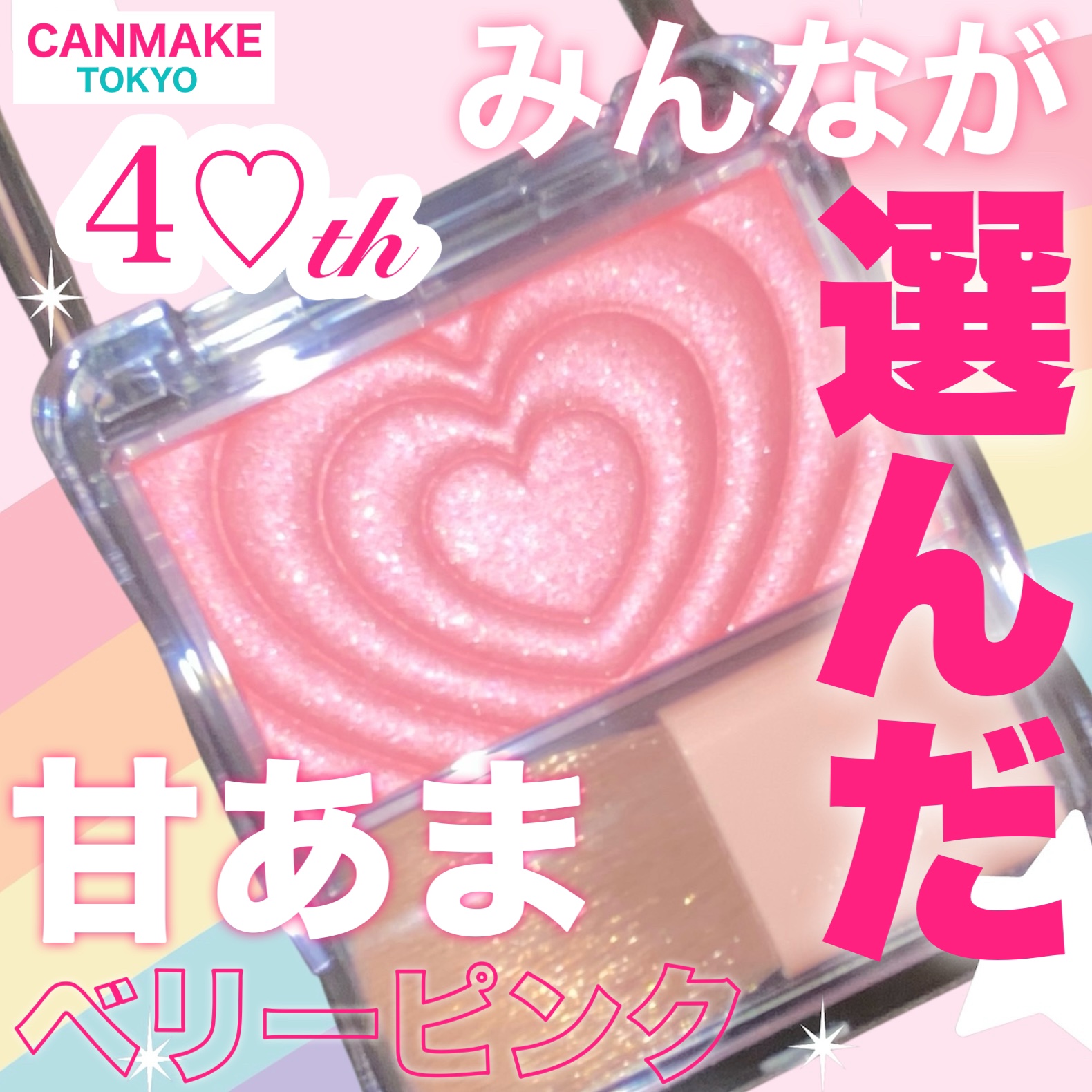 パウダーチークス/キャンメイク/パウダーチークを使ったクチコミ（1枚目）