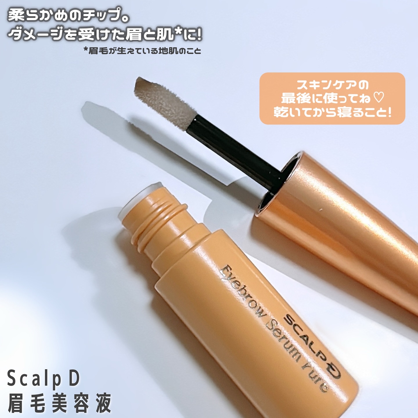 スカルプD アイブロウセラム ピュア/アンファー(スカルプD)/その他アイブロウを使ったクチコミ（3枚目）