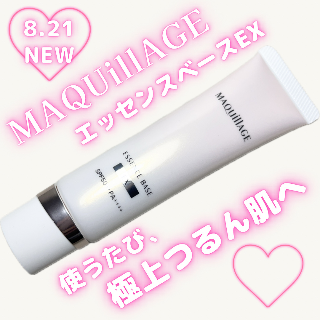エッセンスベース EX/マキアージュ/化粧下地を使ったクチコミ（1枚目）