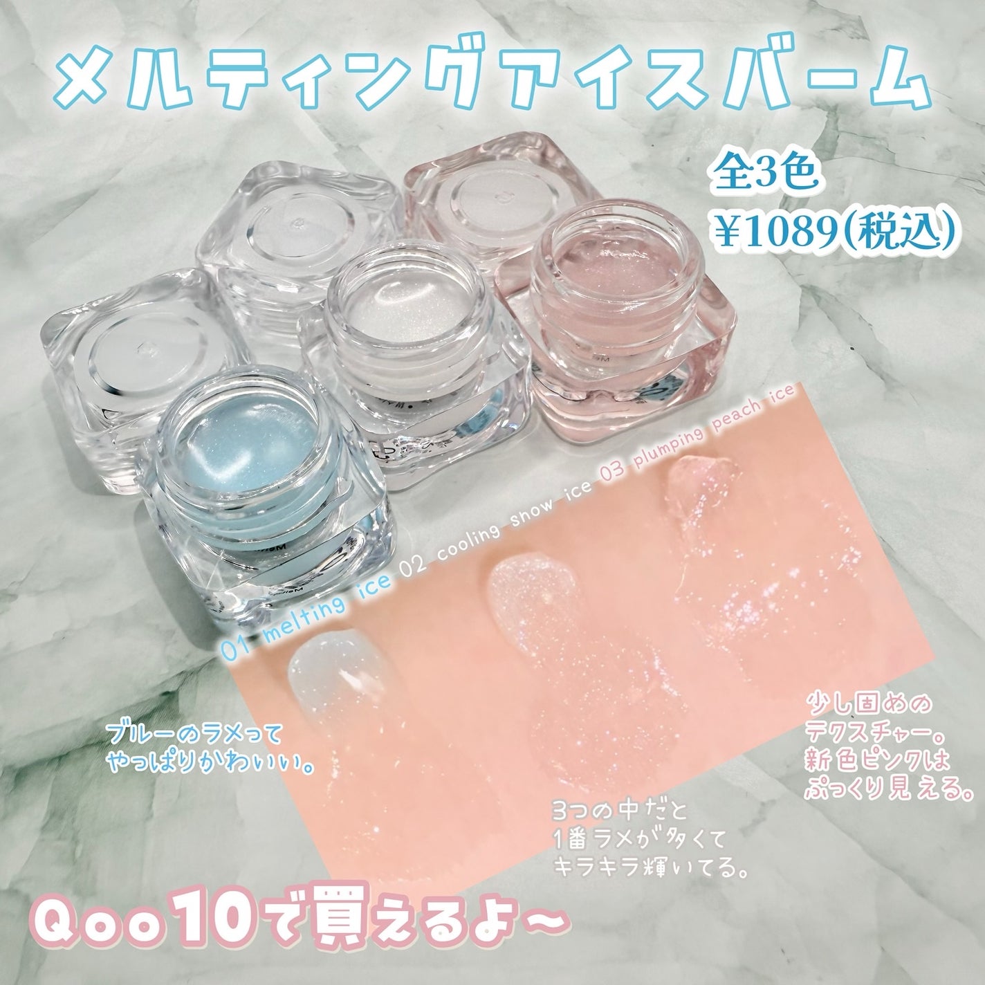 コッパン メルティングアイスバーム/kkotppang/リップグロスを使ったクチコミ(2枚目)