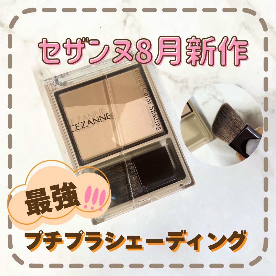 ãã¬ã³ãã«ã©ãŒã·ã§ãŒãã£ã³ã°/CEZANNE/ã·ã§ãŒãã£ã³ã°ã䜿ã£ãã¯ãã³ãïŒ1æç®ïŒ