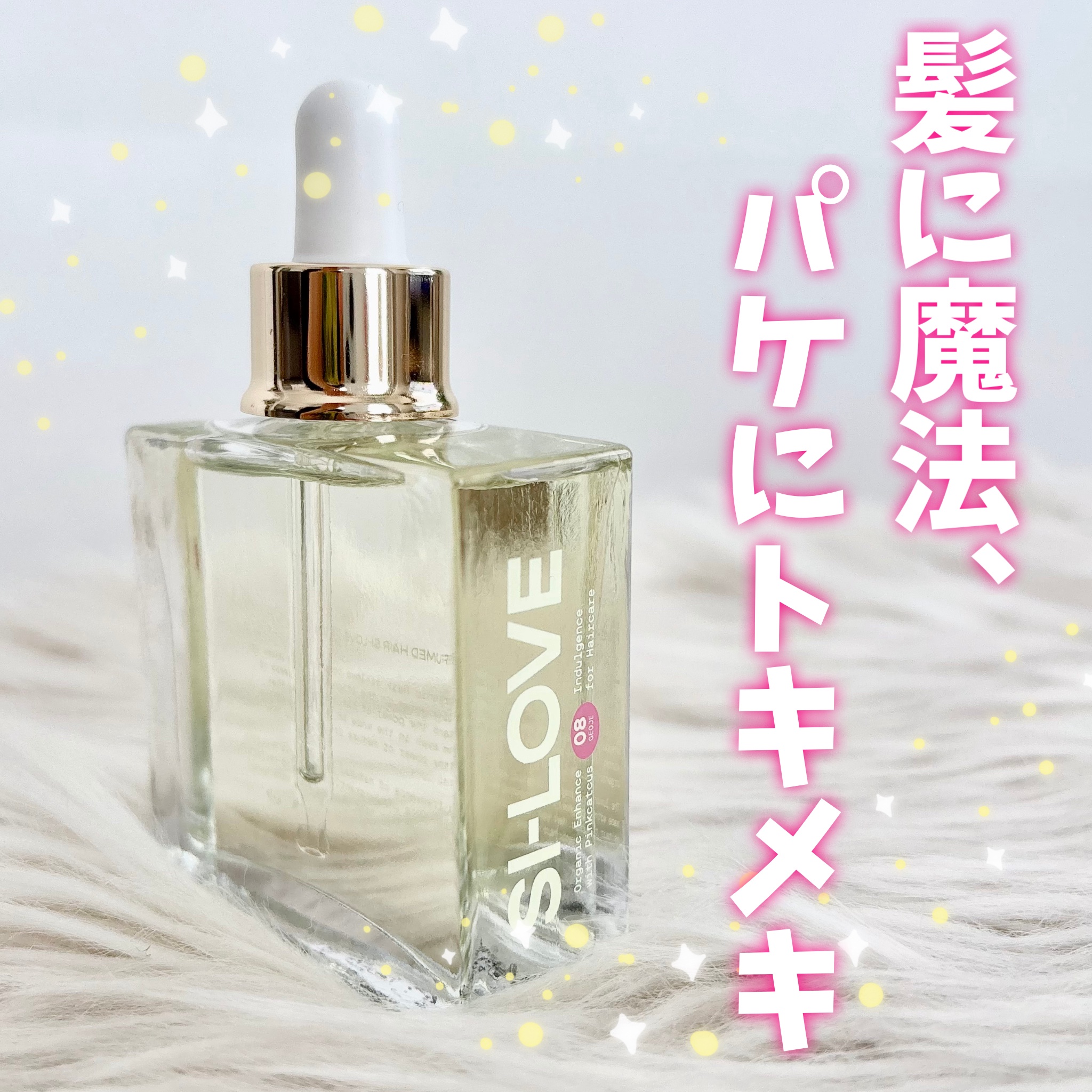 オーガニックヘアシロップ/PINKGHOST/ヘアオイルを使ったクチコミ（1枚目）