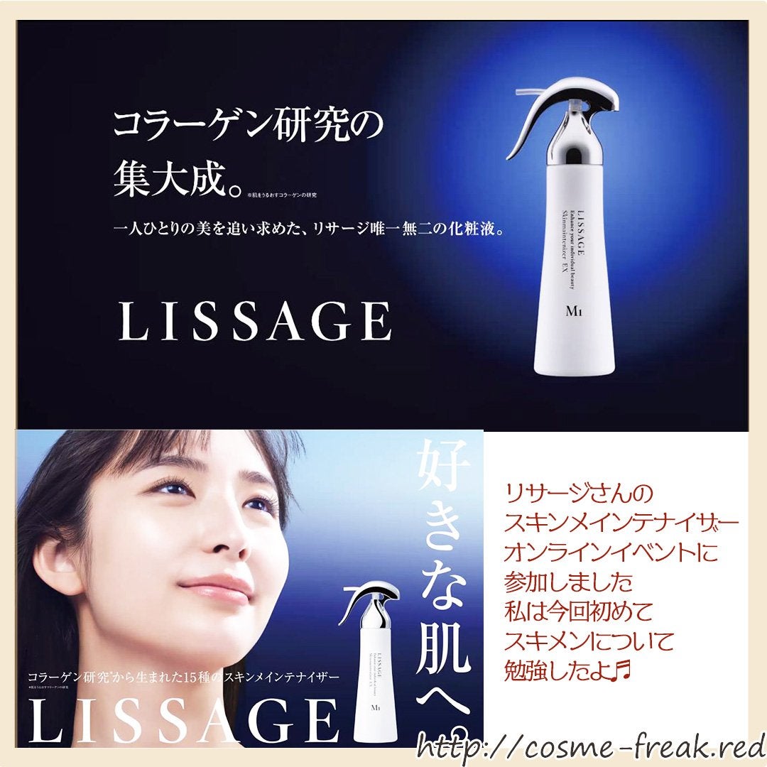 スキンメインテナイザー DX/リサージ/化粧水を使ったクチコミ(1枚目)