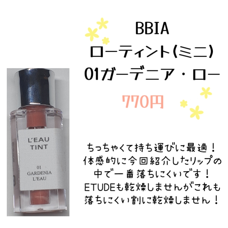 JUDYDOLL 果実茶ティントリップ/JUDYDOLL/リップティントを使ったクチコミ（3枚目）